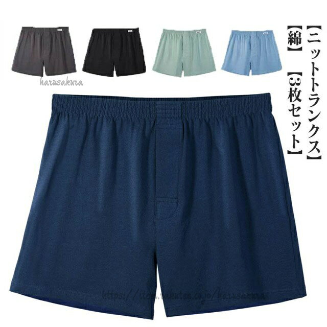ニットトランクス 3枚セット 吸汗速乾 アンダーウェア メンズ 男性 インナー 前開...