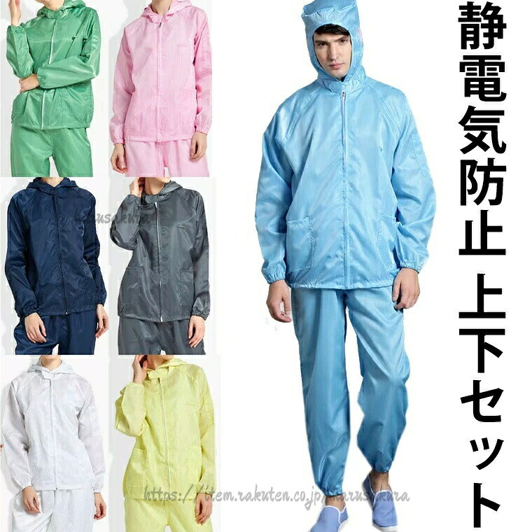 Overalls - S-4XLサイズ 男女兼用 ユニセックス 静電気防止 作業用 上下セット パーカー フード付き 7色 ポリエステル 作業服 帯電防止 ゴム 長袖