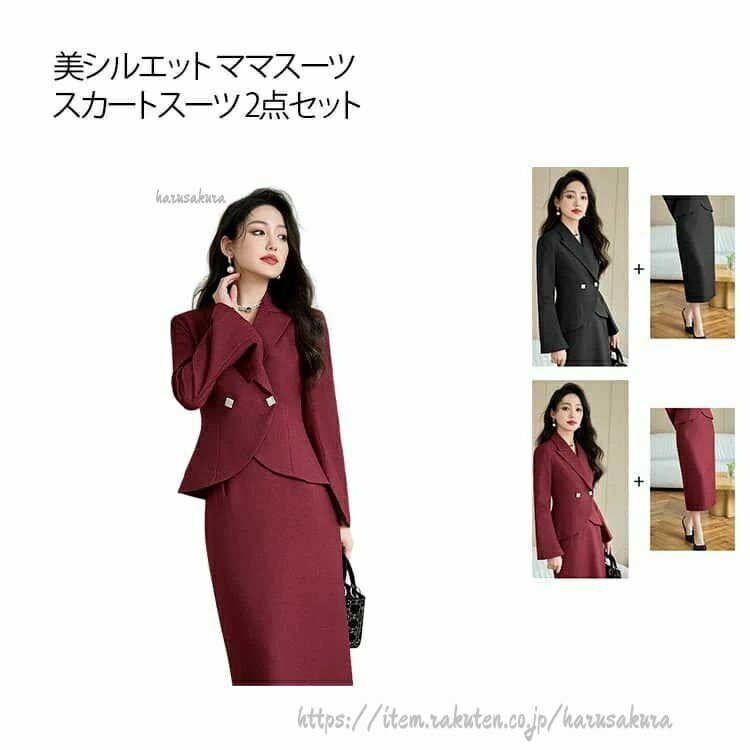 入学式 結婚式 スーツジャケット+スカート 上下セット セレモニースーツ レディース ママスーツ フォーマルスーツ 卒業式 母親 ジャケット ロングタイトスカート お宮参り 入園式
