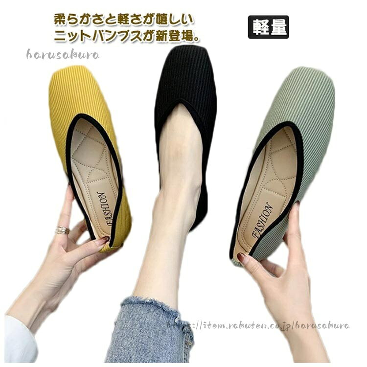 柔らかさと軽さが嬉しいニットパンプス。ヒールなしのぺたんこタイプで、シャープなポインテッドトゥデザインが足元をキレイに魅せます。シンプルデザインで色物にもチャレンジしやすい豊富なカラーバリエーション。35/22.5cm 36/23cm 37/23.5cm 38/24cm 39/24.5cm 40/25cm 41/25.5cm 42/26cm 43/26.5cmキャンバスブラック イエロー グリーン ベージュ柔らかいフラットパンプス 軽量で通気性 靴 早い者勝ち ブラック イエロー グリーン ベージュ 35/22.5cm 36/23cm 37/23.5cm 38/24cm 39/24.5cm 40/25cm 41/25.5cm 42/26cm 43/26.5cm