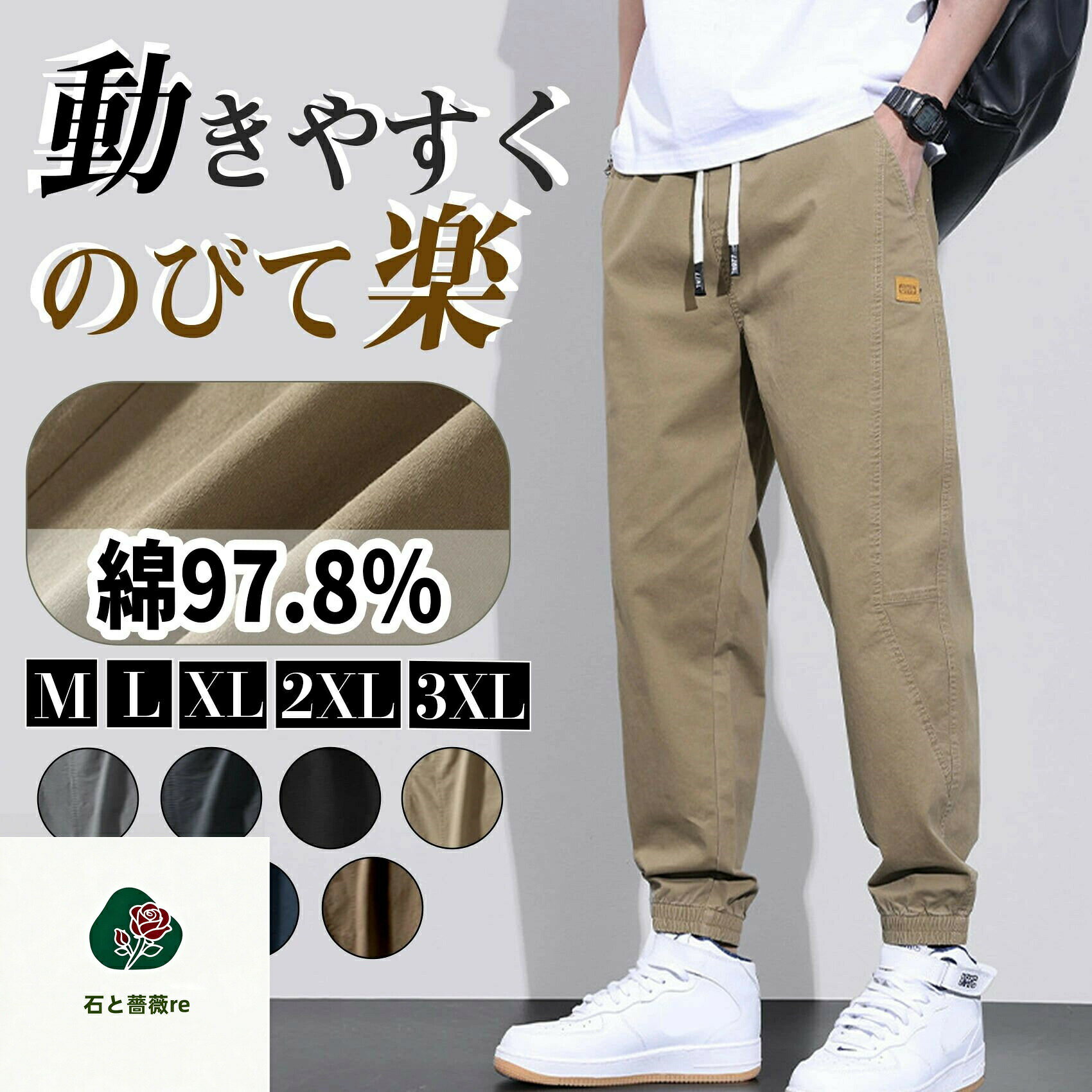 Rakuten - 72H 3枚目99％OFF 超伸縮 ジョガーパンツ メンズ ズボン 秋 綿97% チノパンツ ワークパンツ 大きいサイズ 裾リブ ストレッチパンツ ウエストゴム リラックス 9分 アンクル丈 調整紐