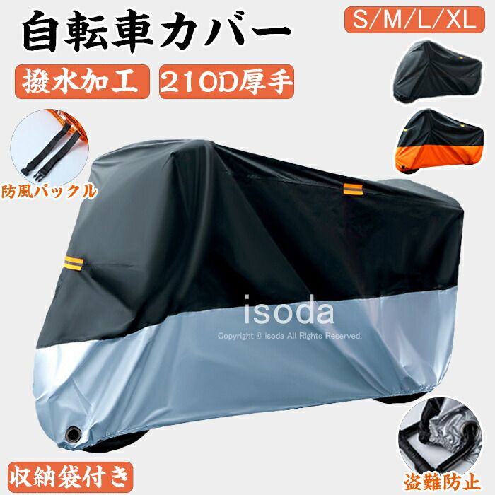 盗難防止 丈夫 おしゃれ 210D 電動自転車カバー 軽量 UVカット レインカバー 防塵 ...