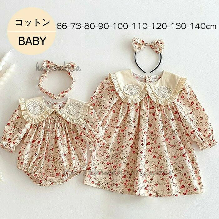 Rakuten - ベビー服 ロンパース ワンピース 長袖 2点セット ヘアバンド付き 姉妹 襟付き お揃い コーデ 女の子 カバーオール キッズ 子供服 新生児 赤ちゃん 保育園 誕生日 プレゼント おしゃれ