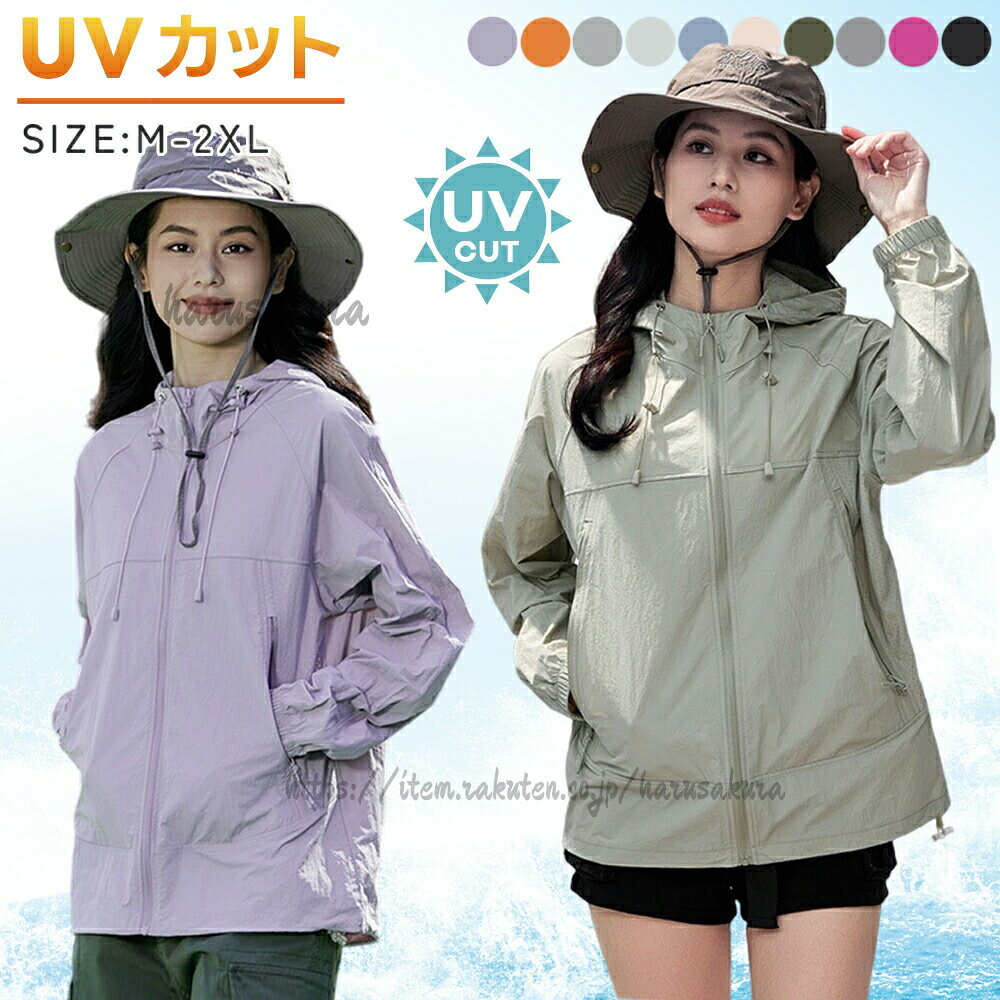 Rakuten - 紫外線対策 日焼け防止 服 上着 レディース 吸湿 通気 アウトドア キャンプ UVカット おしゃれ 長袖 遮光 UPF50+ 吸水 速乾 夏 ラッシュガード 冷感