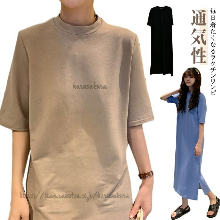Rakuten - カットソー 通気性 レディース ロングワンピ ワンピ 大きいサイズ 無地 Tシャツワンピース ロングワンピース Tシャツワンピ 半袖ゆったり ワンピース サイドスリット クルーネック
