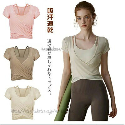 ヨガウェア トップス カップ付 レディース ショート丈 半袖トップス 吸汗速乾 薄手 ヨガTシャツ ピラティス ウェア シンプル かわいい パッド付き ホ フィットネス スポーツウェア 無地