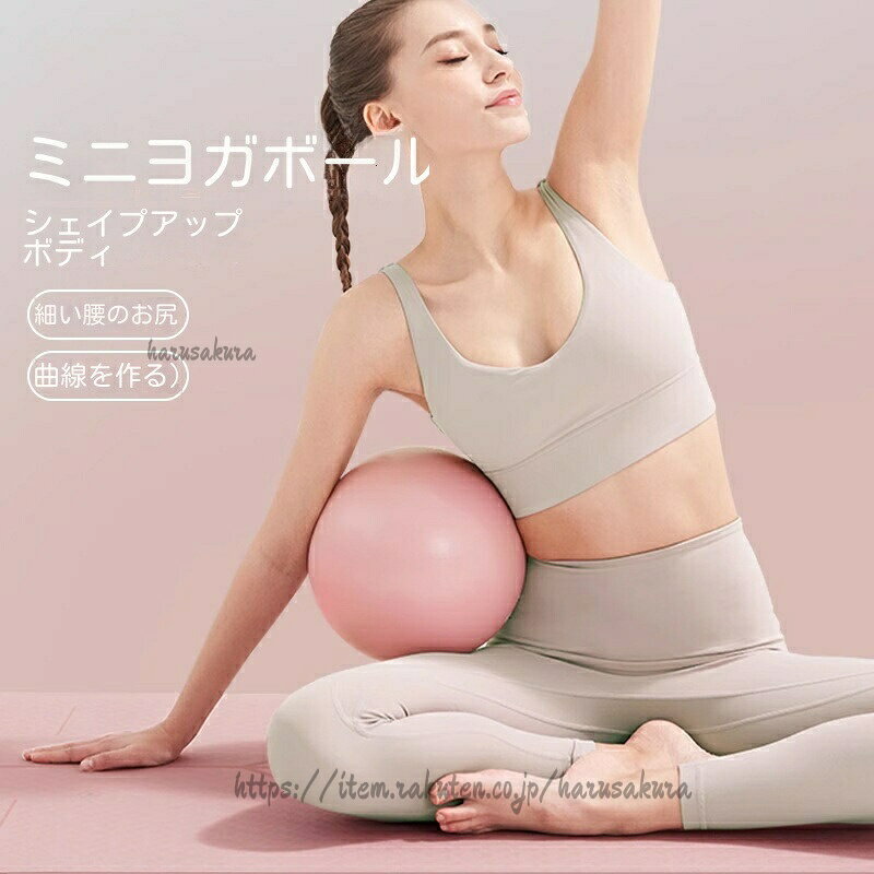 25CM ヨガ ボール バランスボール ヨガ用25cmピラティスボール エクササイズボール トレーニングボール ミニ フィットネスボー 耐荷重100kg アンチバースト ストレッチボール