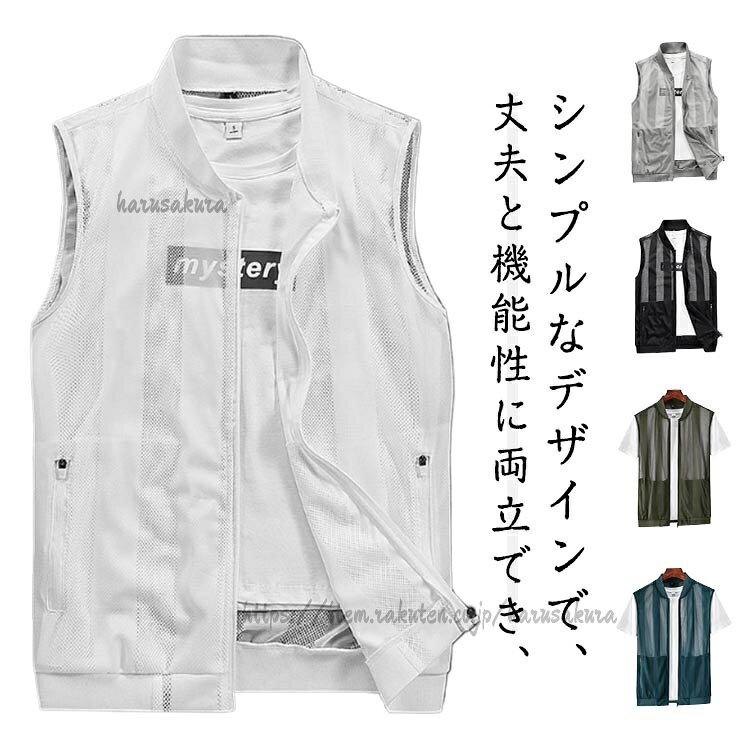 Vests - メンズ メッシュジレ サマーベスト 前開き ポケット付き 春夏 涼しい 薄手 ノースリーブ ミリタリーベスト 男女兼用 ジレ