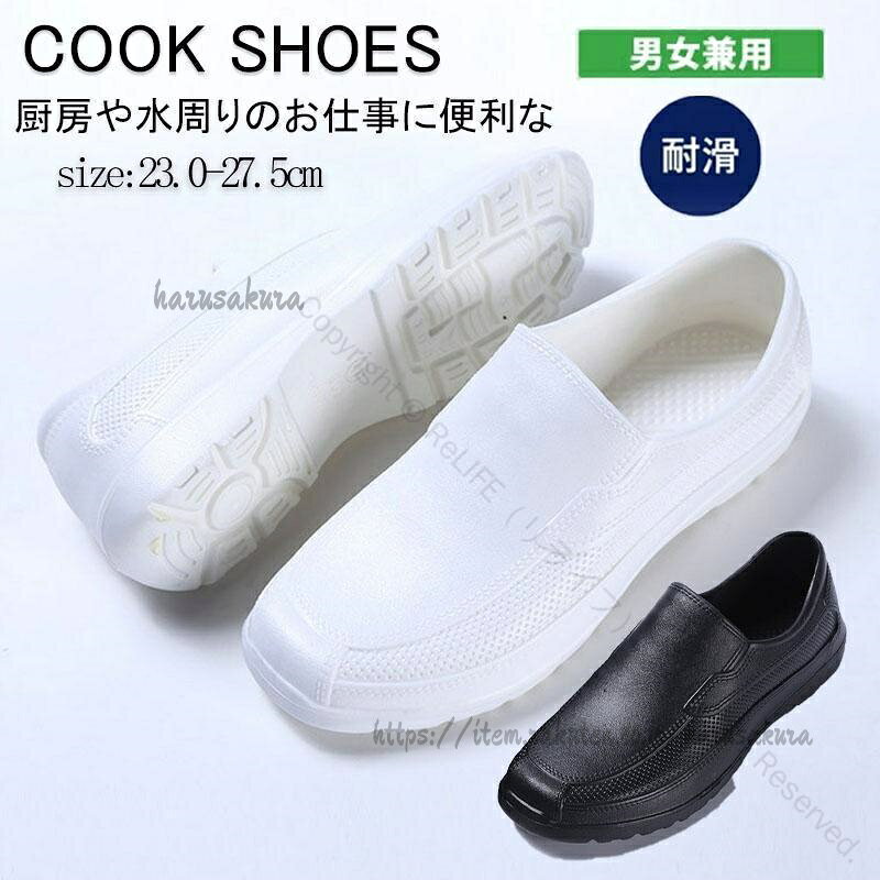 コックシューズ 厨房靴 キッチン用 対応 安全靴 EVA素材 軽量設計 耐油性 耐滑性 防水加工 飲食店作業用作業靴 疲れ…