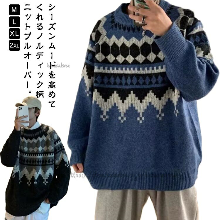 Other - ニット 厚手 クルーネック 求心柄 メンズ 冬 ジャカードニット ニットセーター 長袖 セーター ゆったり オーバーサイズ 秋 ノルディック柄 おし ニットプルオーバー ニットトップス