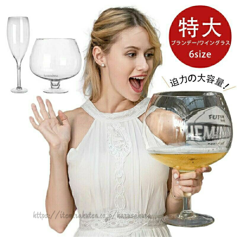 楽天市場】大きいサイズ（ワイングラス｜グラス・タンブラー）：食器
