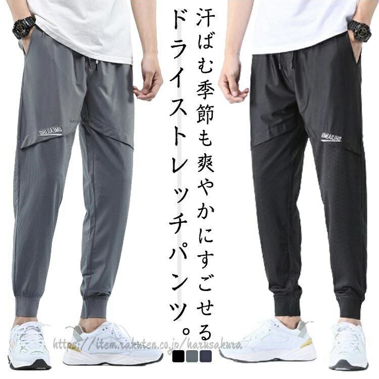 樂天商城 - メッシュパンツ 接触冷感 サマーパンツ メンズ ストレッチパンツ 超伸縮 9分丈 ゆったり 大きいサイズ ドライ イージーパンツ スポーツウェア トレーニング 夏 涼しい 通気性 ズボン