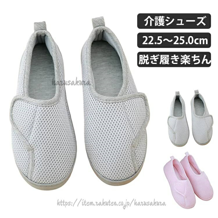 樂天商城 - 介護シューズ マジックテープ 高齢者 レディース 履きやすい リハビリ靴 入院靴 洗濯OK かかとあり ケアシューズ 院内用 滑り止め 蒸れない メッシュ素材 転倒予防 シニア 簡単着脱