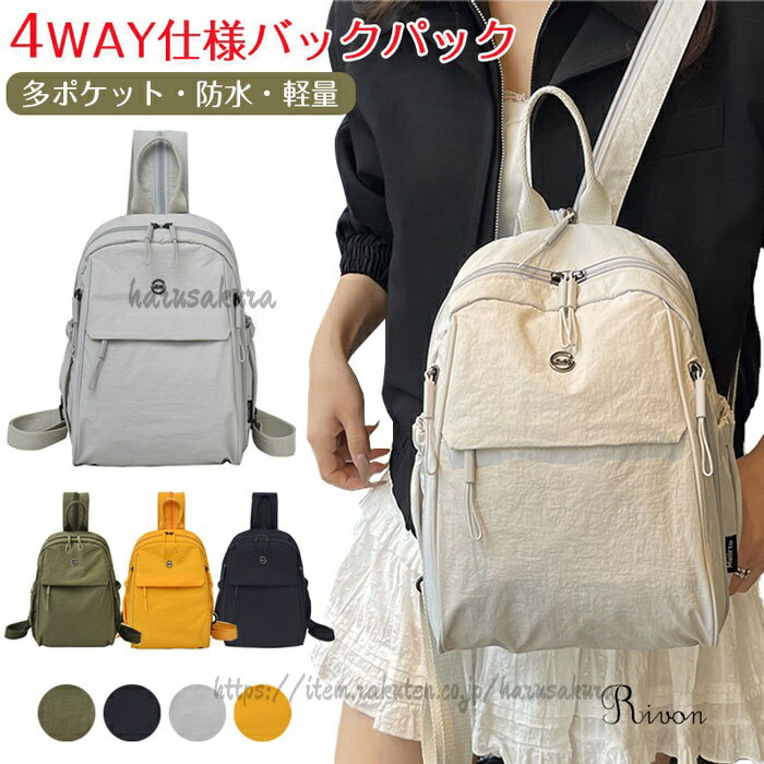 乐天商城 - 4WAY バックパック 多ポケット 旅行 ボディバッグ 軽量 リュック カジコアル 多用途 大容量 リュックサック レディース メンズ 子供用 手提け クロスボディ ショルダー