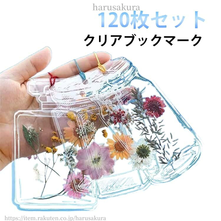 【商品名】クリアシール【素材】PET素材【サイズ】120枚セット【特徴】ガラス器具の形状をした透明なブックマーク。お気に入りの写真、ステッカー、ドライフラワーなどを瓶に挟んで色々なアレンジが楽しめます♪サイズ120枚セットサイズについての説明【サイズ】120枚セット素材【素材】PET素材色ランダム発送備考サイズ詳細等の測り方はスタッフ間で統一、徹底はしておりますが、実寸は商品によって若干の誤差(1cm〜3cm )がある場合がございますので、予めご了承ください。製造ロットにより、細部形状の違いや、同色でも色味に多少の誤差が生じます。パッケージは改良のため予告なく仕様を変更する場合があります。▼商品の色は、撮影時の光や、お客様のモニターの色具合などにより、実際の商品と異なる場合がございます。あらかじめ、ご了承ください。▼生地の特性上、やや匂いが強く感じられるものもございます。数日のご使用や陰干しなどで気になる匂いはほとんど感じられなくなります。▼同じ商品でも生産時期により形やサイズ、カラーに多少の誤差が生じる場合もございます。▼他店舗でも在庫を共有して販売をしている為、受注後欠品となる場合もございます。予め、ご了承お願い申し上げます。▼120枚セット ドライフラワー シール 日用品雑貨 文房具 手芸 人気