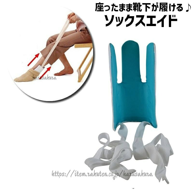 先割れタイプのソックスエイドです。椅子に座ったまま靴下を履くことができます♪【サイズについて】画像をご参照ください。【カラーについて】生産ロットにより柄の出方や色の濃淡が異なる場合がございます。お使いのモニターや撮影時の光の加減などにより画像と実際の商品のカラーが異なる場合もございます。予告なしにカラーやデザインなどの変更がある場合もございます。【素材について】プラスチックソックスエイド 靴下エイド ソックスス