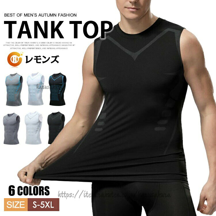 加圧シャツ メンズ 加圧インナー スポーツウェア タンクトップ ノースリーブ アンダー Tシャツ コンプレッションウェア インナー トレーニング 夏 着圧 ジム ランニング 吸汗 伸縮性