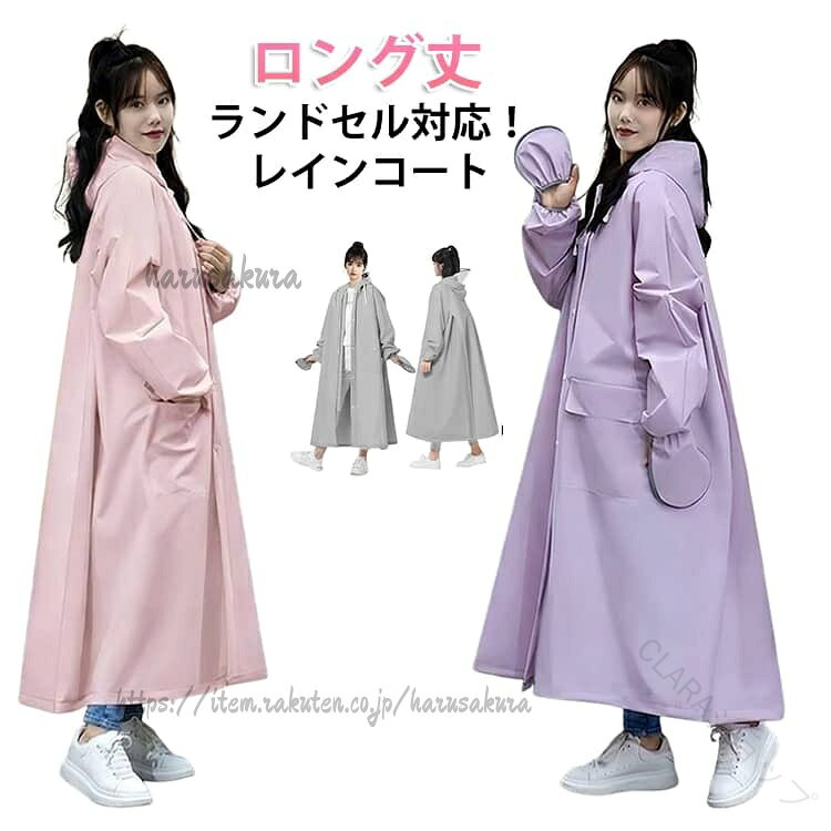 ワークマン 通学 梅雨 台風 合羽 防水 レインウェア レインコート レインポンチョ ポンチョ かっぱ 雨具 ロング丈 ロング シンプル お..