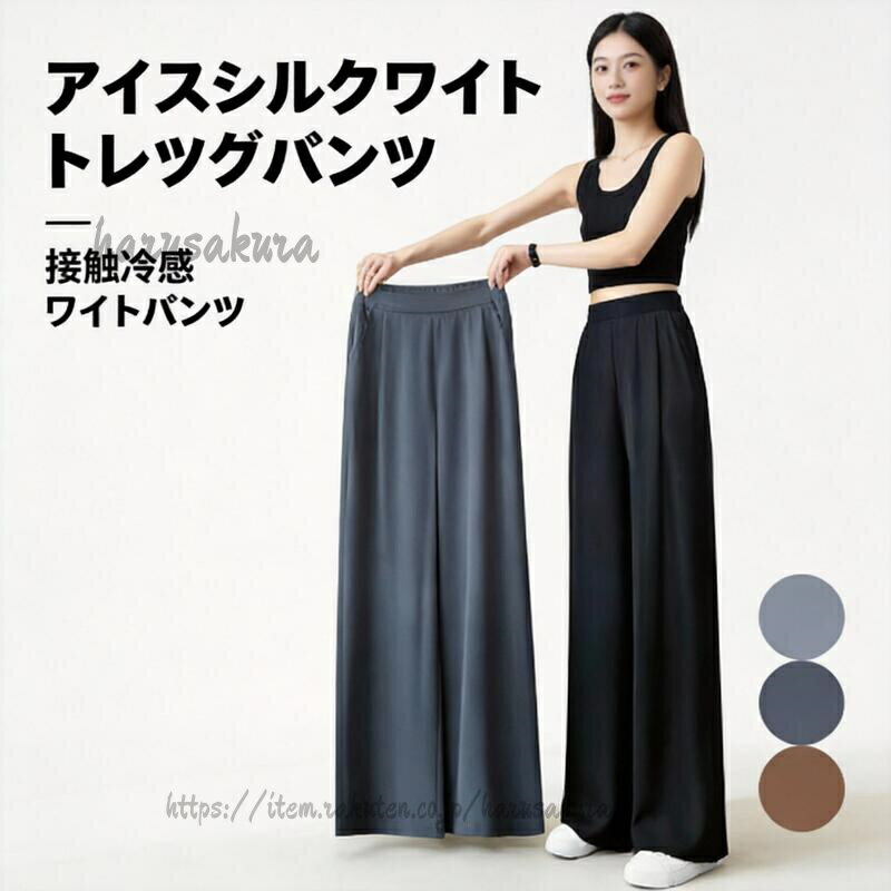Rakuten - 薄身ハイウエストルーズドレープモップカジュアル 接触冷感ワイドパンツ 春夏 レディース カジュアル 薄身 レ スーツパンツ ストレートパンツ 接触冷感