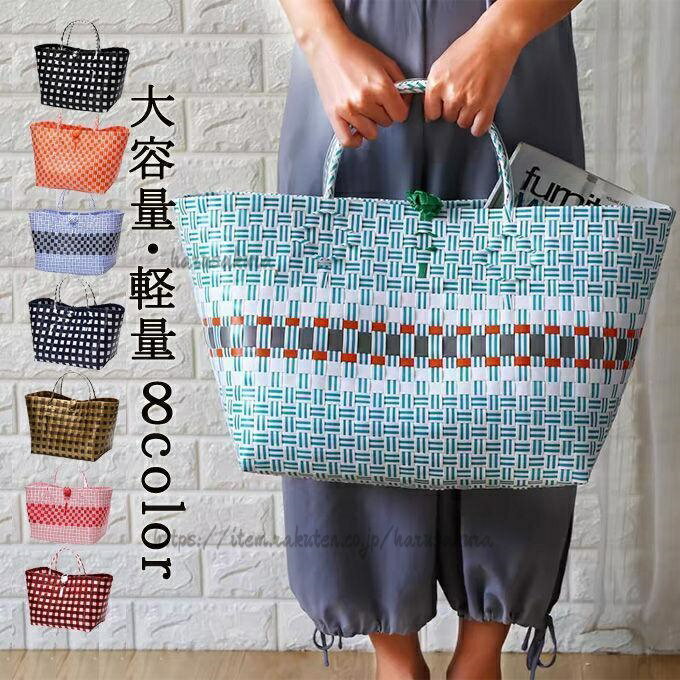かごバッグ カゴバッグ 籠バッグ おしゃれ 高見え ビニールバッグ PP 耐水 トート 買い物かご レジャーバッグ バスケット 手提げ 収納 可愛い お買い物バッグ