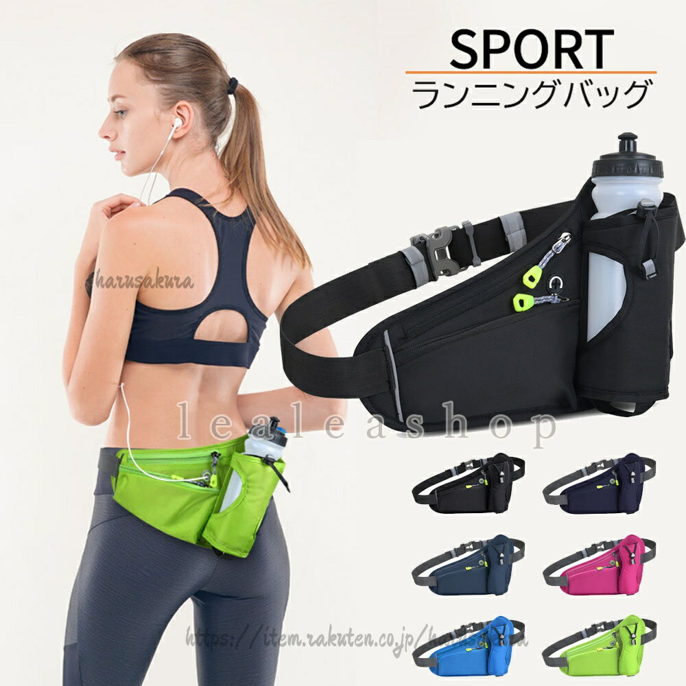 ランニングバッグ ランニングポーチ ジョギング ポーチ ウエストバッグ ランニングボトルポーチ ジョギングバッグ ショルダーバッグ ウォーキングバッグ ランニングウエストポーチ