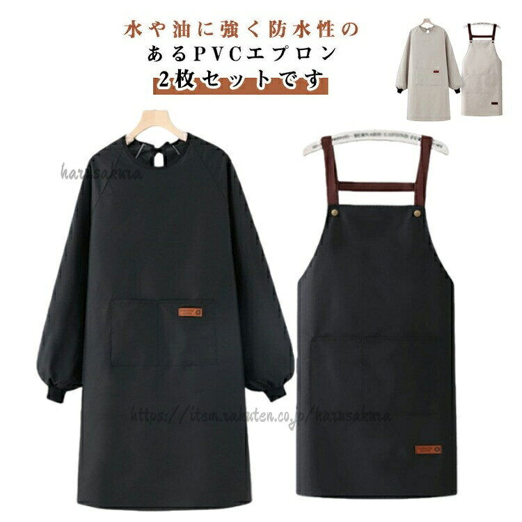 Cooking Apron - 防水PVCエプロン 長袖 割烹着 2枚セット割烹着 H型 割烹着 長袖