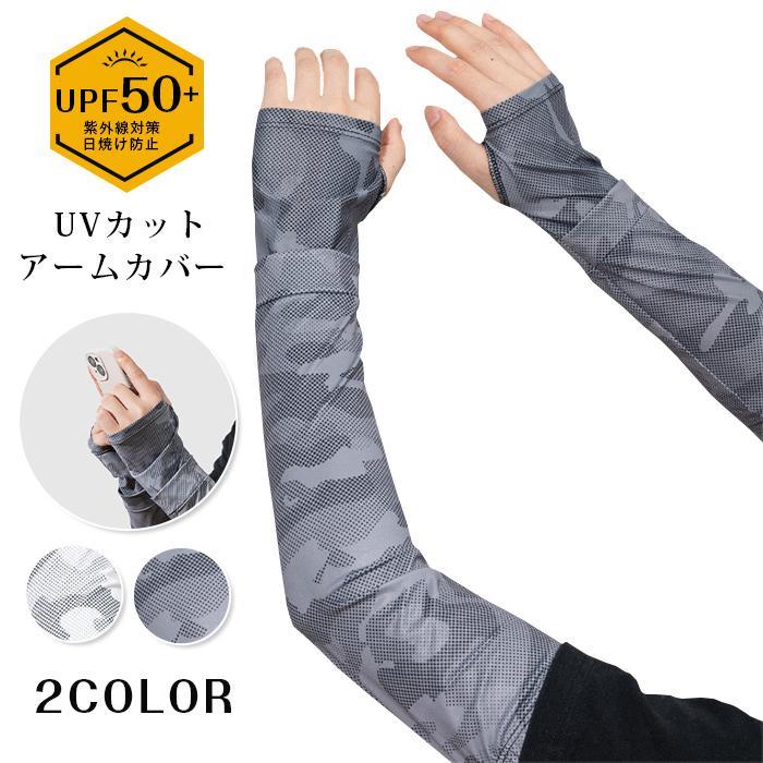 Rakuten - アームカバー メンズ UVカット 夏 日焼け防止 ゆったり 紫外線対策 UPF50+ アームスリーブ
