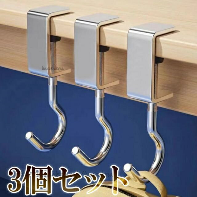 乐天商城 - テーブルフック 3個セット バッグハンガー 調節可能 挟む ずり落ち防止 浮かせて収納 戸棚下ハンガー デスク キッチンツール フック 机