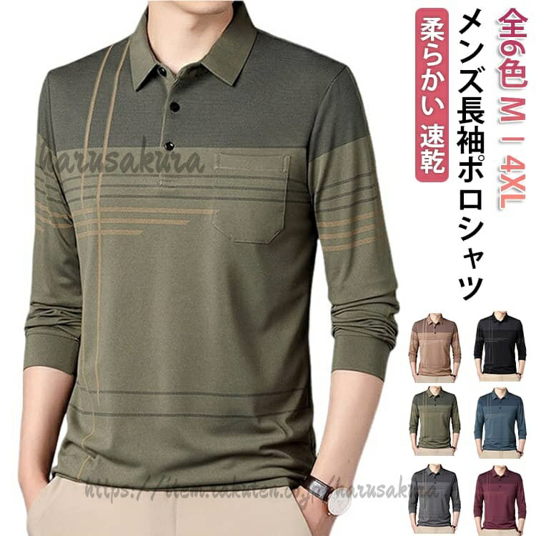 Polo Shirt - ゴルフウェア メンズ 長袖 春秋 胸ポケット ボタンダウン カジュアル ビズポロ 吸汗速乾 ポロシャツ 通勤 シニア インナーウェア Tシャツ ロン トップス カジュアルシャツ おしゃれ