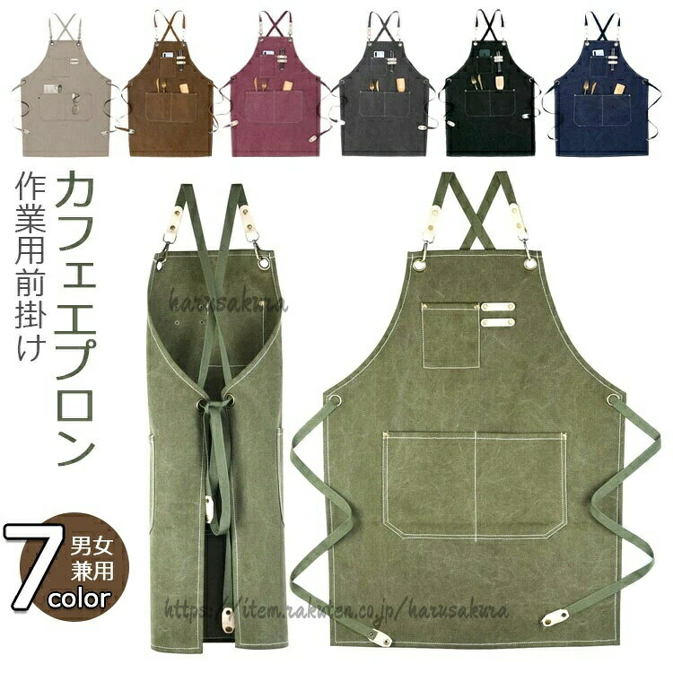 エプロン キャンバス 前掛け カフェエプロン 作業用 職人 フリーサイズ 7色 美容師 ガーデニング シェフ バー エプロン メンズエプロン ストラップ調整可能 大きいサイズ 男女兼用 キャンバス ワークデニムエプロン DIY キャンバスエプロン ワークエプロングリーン/ブラック/グレー/パープル/ベージュ/ブラウン/カーキグリーン【キャンバス素材】耐久性強いキャンバス素材をバックストラップで作られて、しかりした縫製により丈夫で、長持ちできます。通気性が良いので、快適に家事や作業できます。【サイズ調整可能なエプロン】幅56cm、高さ80cm、ウエストのストラップが調整できます。【快適なストラップ】ストラップは首の周りではなく肩の上にあり、仕事エプロンを着て快適さを感じるでしょう。【複数のポケット付き多機能なプロン】異なるサイズのポケットが5つあり、ツールを分類して収納でき、 ペンやスプーン入れのストラップホルダーも付いてある。携帯、タブレットも入れる。実用の上、男女兼用で、おしゃれでしょう。【最も広く使用されているワークエプロン】シェフ、肉屋、パン屋、美容院、木工労働者、工房、ガレージ、機械工、旋盤作業、理髪店、バーテンダー、皮革工事、金属工事、鍛冶屋、工芸品、画家、美術教師、木工用具、庭師、スキーショップなどの作業服としても活用できます。※手動測定による1〜3mmの測定偏差を許容してください。※モニターや光の効果が異なるため、実際の色は写真の色と若干異なる場合があります。※仕様・デザインは改良のため予告なく変更することがあります。エプロン キャンバス 前掛け カフェエ 作業服 エプロン 早い者勝ち ネイビー ブラック グレー パープル コーヒー カーキ ベージュ