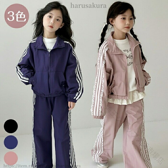 子供服 キッズ セットアップ スウェット ジャージ 上下セット 女の子 ガールズ 女児服 120-170cm カジュアル 2点セット パンツセット 長袖 スポーツウェア 可 運動着 レース