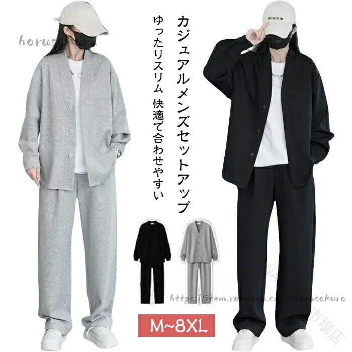 商品名:セットアップ メンズ 上下セット カジュアルメンズセットアップ商品紹介:ゆったりとした着心地が魅力のカジュアルメンズセットアップが登場です!スウェット素材の柔らかさと通気性が絶妙に組み合わさり、デイリーユースからちょっとした外出まで幅広く活躍します。長袖パーカーとロングパンツがセットになっており、シンプルでありながらおしゃれなコーディネートを実現します!ラクチンな部屋着としても、外出時のカジュアルスタイルとしても、シーンを選ばずにお使いいただけます。大きいサイズにも対応し、140kgまでの体重の方も快適にご着用いただける設計です。軽やかな着心地と動きやすさを両立させているため、アクティブな日常にもぴったり!素材にはこだわりのスウェット生地を使用しており、肌触りが良く、お手入れも簡単です。このセットアップを身に着けて、リラックスしたひとときを楽しみながら、おしゃれを楽しんでいただければと思います!素材:ポリエステル注意事項:※サイズは測り方により、1cm〜2cm誤差が生じる場合がございます。※お客様のモニター環境により実物の色合いと若干お色目が異なる場合がございます。※モデルに使用している小物やアクセサリー等はセット内容に含まれておりません。.セットアップ メンズ 上下セット カジュアル メンズ セットアップ 大きいサイズ 140kgまで着用可能 スウェット ジャージ 上下セット ゆったり 長袖 パーカー ロングパンツ 通気性 部屋着 おしゃれ ファッション。普段着 や リラックス した い 時 に 使いやすい メンズ 上下セット です。ゆったり した 着用感 で 動き やすく、部屋着 や カジュアル な 外出着 としても 活躍 します。。セットアップ メンズ 上下セット カジ メンズファッション 人気 ブラック グレー M L XL 2XL 3XL 4XL 5XL 6XL 7XL 8XL