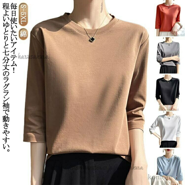 Rakuten - 40代 30代 UVカット 七分袖 Tシャツ 夏 綿 コットン レディース ゆったり カットソー UVケア