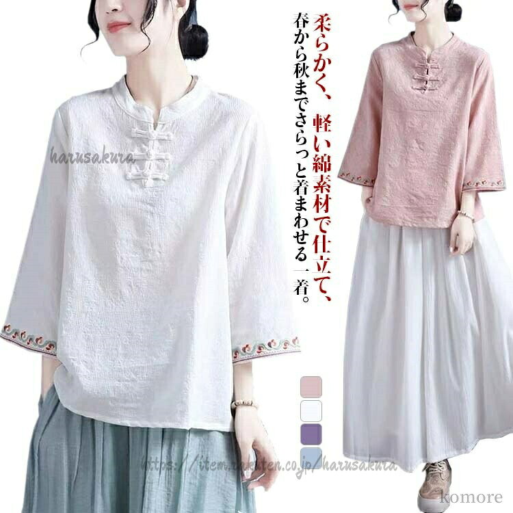 Work Clothes （Office） - 立ち襟 マオカラー チャイナボタン トップス 長袖 秋 春 シャツ コットン レディース リネン風 綿麻 チャイナブラウス 刺繍