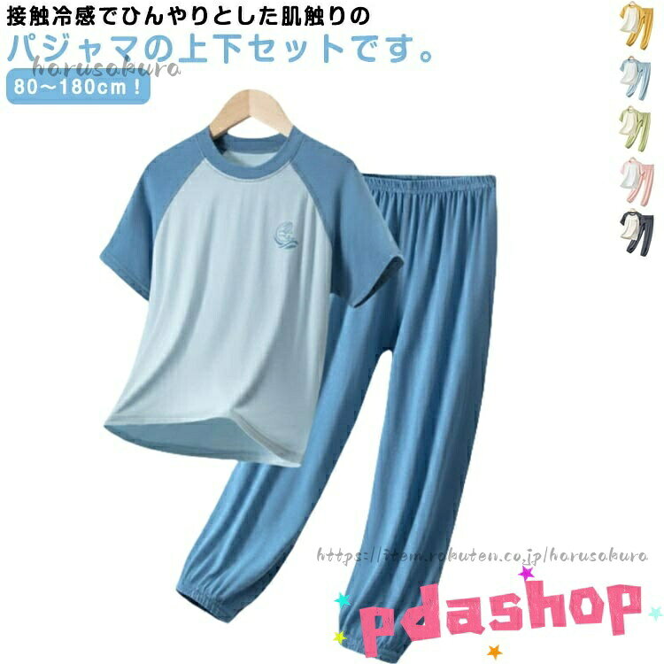 Rakuten - 長ズボン 女の子 キッズ 半袖 上下セット 男の子 涼しい THKJ 180cm 子供パジャマ 子供 ルームウェア 子ども ベビー 100 150 半袖トップス