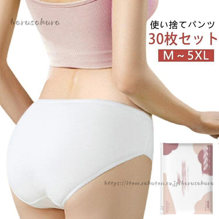 業務 使い捨てパンツ 女性用 防災グッ インナー 下着 ナイトウエア 人気 M L XL 2XL 3XL 4XL 5XL