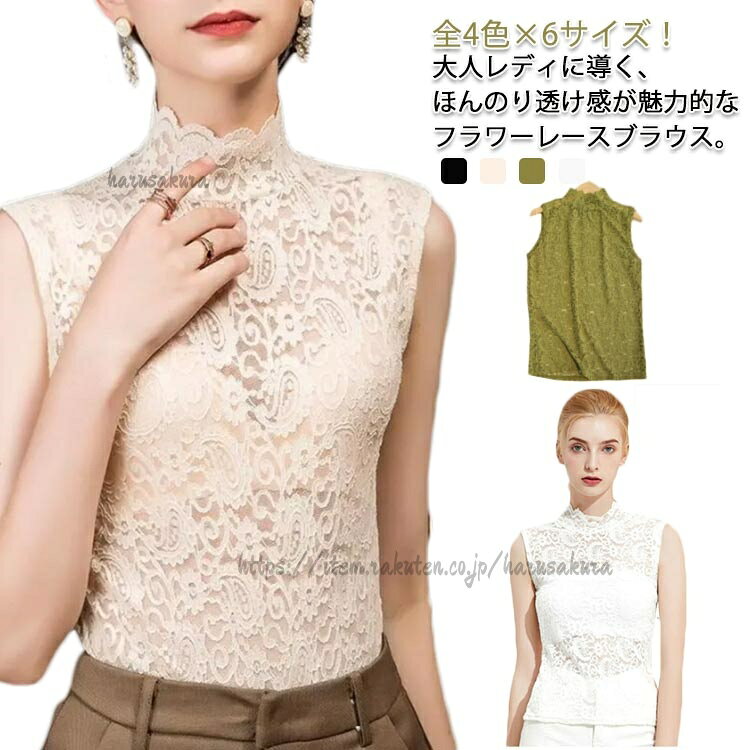 Blouses - ハイネック シースルーブラウス ノースリーブ シースルー トップス レディース レースブラウス タイト 透け感 フラワー レース 刺繍 セクシー おしゃれ 夏 春夏