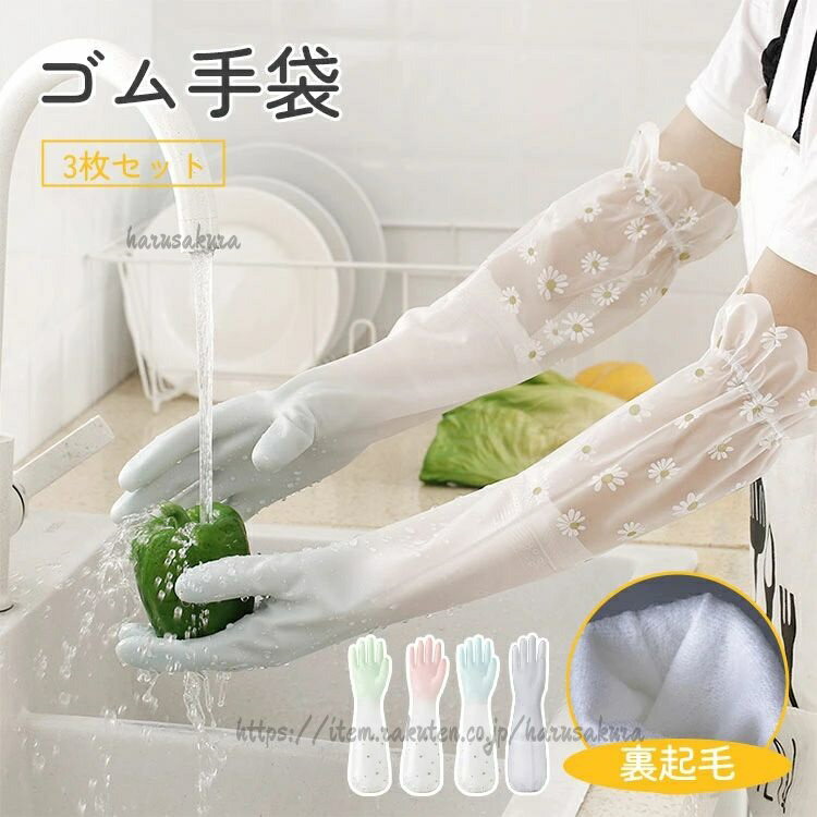 Other - キッチン掃除 食器洗い 丈が長い ロングスリーブ ロンググローブ 作業用 おしゃれ かわいい ロング 裏起毛 3枚セット