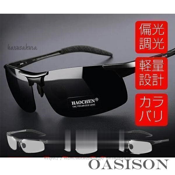 Men's Polarized Photochromic Sports Sunglasses for Cycling, Driving, Baseball, and More. Features a flattering design that slims the face, UV protection, and is ultra-lightweight. Ideal for trekking and mountaineering.