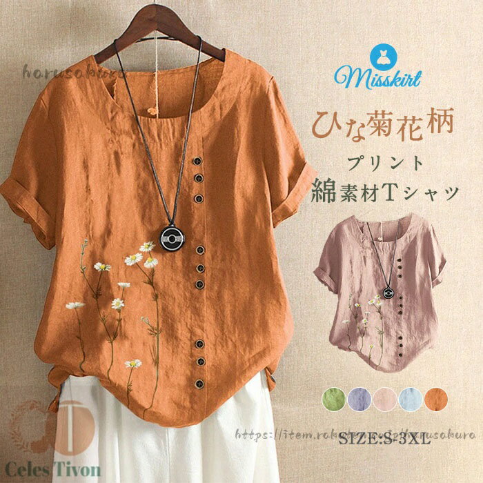 Blouses - ブラウス シャツ トップス tシャツ 綿 花柄 ナチュラル シンプル きれいめ カジュアル レディース チュニック プリント 半袖 大人 かわいい 大きいサイズ ゆったり 春 20代 夏 春ブラウス