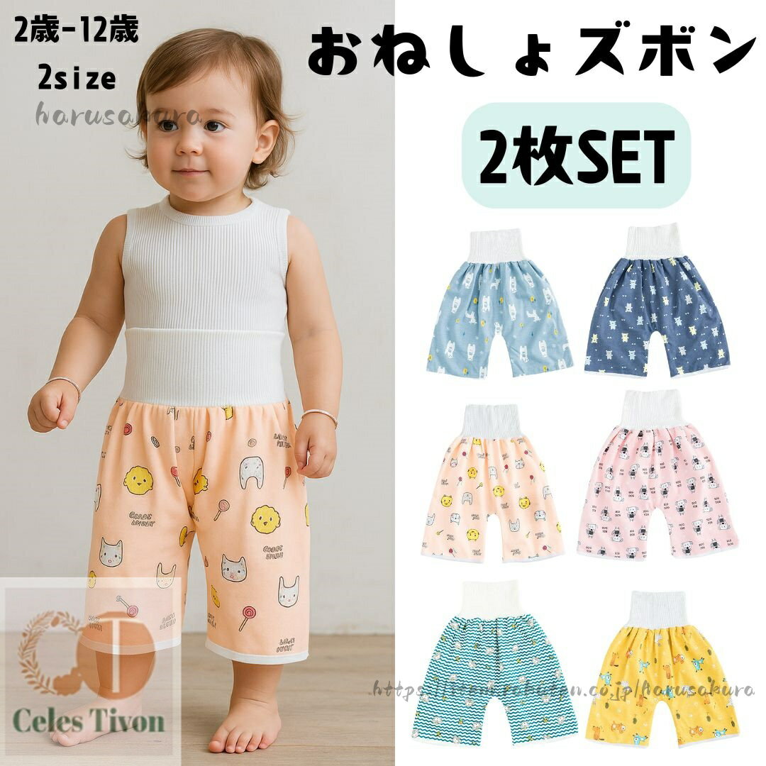 Shorts - おねしょズボン 男の子 女の子 おねしょ対策 小学生 男子 女子 パンツ 子供 夜用 おねしょ おねしょパンツ 2枚セット 防水 防水パンツ 腹巻き 寝冷え防止 コットン 綿 旅行 4歳 3歳 2歳