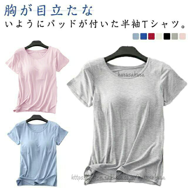 胸が目立たないようにパッドが付いた半袖Tシャツ。前面のみ、パッドは縫われて固定されているためズレません。ほどよく前面がフィットし、締め付け感なしでリラックスしたい休日などにぴったりです。やわらかくもっちりとした肌に気持ちいいモダール生地。インナーシャツとしても便利です。 サイズM L XL 2XL 3XLサイズについての説明M:お勧め体重40-50kg L:お勧め体重50-55kg XL:お勧め体重55-65kg 2XL:お勧め体重65-75kg 3XL:お勧め体重75-85kg素材モダール色カラー1 カラー2 カラー3 カラー4 カラー5 カラー6 カラー7備考サイズ詳細等の測り方はスタッフ間で統一、徹底はしておりますが、実寸は商品によって若干の誤差(1cm〜3cm )がある場合がございますので、予めご了承ください。商品の色は、撮影時の光や、お客様のモニターの色具合などにより、実際の商品と異なる場合がございます。あらかじめ、ご了承ください。▼色味の強い製品によっては他の衣類などに色移りする場合もございますので、速やかに(脱水、乾燥等)するようにお願いいたします。▼▼生地の特性上、やや匂いが強く感じられるものもございます。数日のご使用や陰干しなどで気になる匂いはほとんど感じられなくなります。パット付半袖Tシャツ tシャツ ゆった カラー1 カラー2 カラー3 カラー4 カラー5 カラー6 カラー7 M L XL 2XL 3XL
