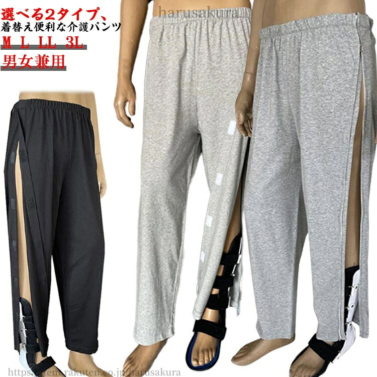 乐天商城 - 介護 介助 婦人 紳士 女性 ズボン マジックテープ 全開ファスナー 男性 ロングパンツ 介護パンツ ファスナー全開 リハビリ 入院 通院 介護ズボン 普段着 部屋着 シニア メンズ 紳士用 男