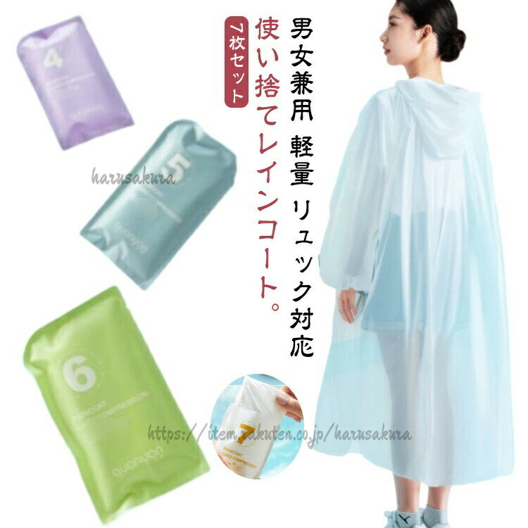ライブ レインウェア レインポンチョ 男女兼用 雨具 カッパ 自転車 レディース メンズ レインコート コンパクト ロング キッズ リュック対応 雨 通 スポーツ観戦 軽量