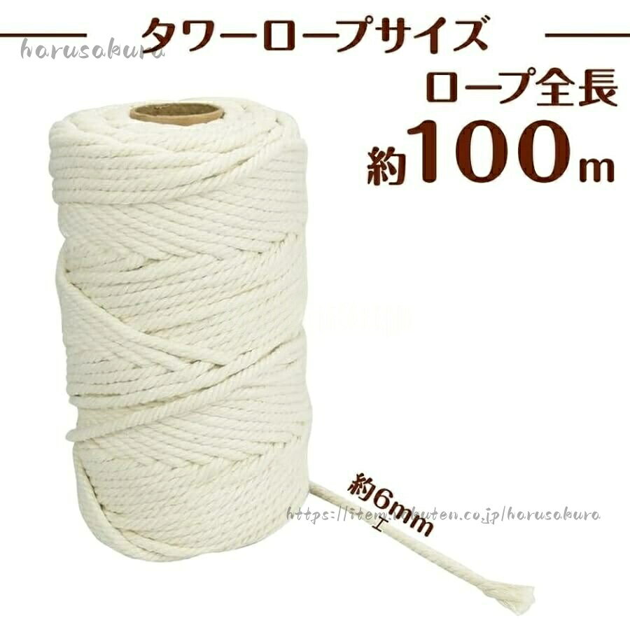 キャットタワーロープ 100m 綿6mm 猫 爪とぎ 補修 家具保護 くずが落ちにくい 無染...