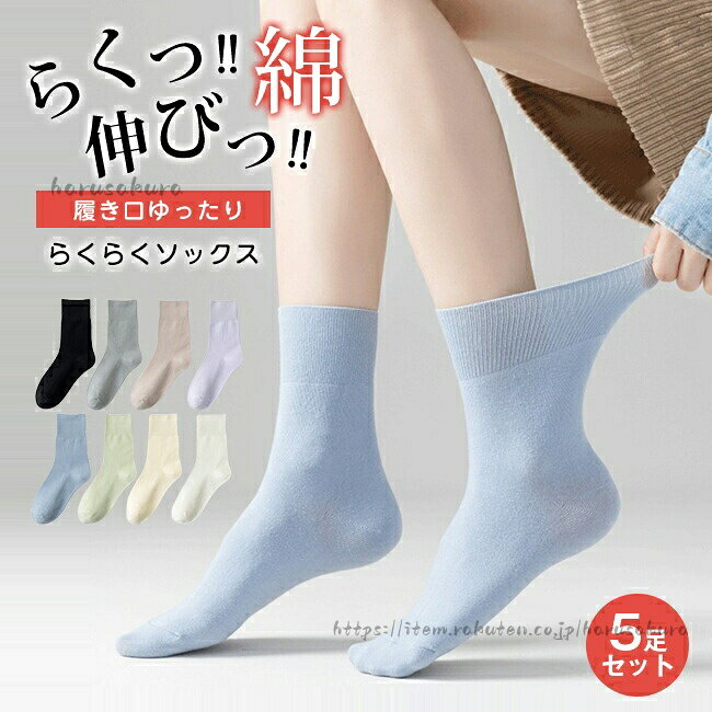 商品名・履き口ゆったり ・らくらくソックスサイズ22.5-25.5cm素材コットン レーヨン ポリエステル ポリウレタンカラーブラック ホワイト グレー ベージュ ライトブルー ライトパープル ライトグリーン ベビーピンク オフホワイト クリーム ◆お品物の色合いは撮影環境、PCパソコンの環境により、若干異なる場合がございますので、予めご了承してください。◆製造上、細かな汚れ・傷・ほつれ等が発生する場合がございます。◆メーカーの都合により、細部のデザイン・素材等が予告なく変更される場合が御座います。◆人工測量のため、サイズは1-3cmの誤差があります。不良品と認定されませんので、気にするお客様はご購入をお控えください。◆中性洗剤で、手洗いをおススメします。洗濯機の場合はネットに入れて洗濯して下さい。◆洗濯機を使用する場合は、必ずネットに入れ弱水流やドライコースで洗ってください。 (ウールやシルクなど繊細な商品は、必ず手洗いをしてください)◆洗濯機の通常水流を使用された場合のトラブルに関しましては、責任を負いかねます。◆漂白剤、乾燥機、柔軟剤は使用しないでください。◆脱水は軽く手で押さえながら絞ります。洗濯機で脱水する場合は、30秒〜1分を目安にしてください。その後、軽く叩いてシワを取り、形を整えて陰干しします。 このとき、縮んでいたら洗濯前に測っておいたサイズを目安に、形を戻しましょう。◆アイロンがけはお勧めできませんが、万が一縮んでしまった場合は、アイロンの低温で当て布とスチームを使うと、サイズがある程度元に戻ります。 干す時は、口ゴム部を上にして下さい。 逆さに締め付けないすると、水分が口ゴムの部分に長く止まり、口ゴムの劣化に繋がります。◆次の状態で靴下を履くと生地に穴が開くことがありますのでください。 足の爪が伸びている、乾燥して足の角質が固くなっている。また足と靴のサイズが合っていない。次の状態で靴下を履くと生地に穴が開くことがありますのでください。 足の爪が伸びている、乾燥して足の角質が固くなっている。また足と靴のサイズが合っていない。特徴・ふくらはぎ楽らくソックス 綿素材使用で、肌ざわりさわやか・足がむくんで靴下の跡がついてつらい方におすすめ。柔らかい生地なので履かせやすいです。・この靴下はかかとの上付近からふくらはぎ全体の広い範囲でゆったりと締める構造の為、しめつけ感が無いかのような、ゆったりした履き心地です。・伸縮性がとっても良いから、脚のむくみが気になる方やお家でのリラックスタイム、就寝用のソックスをお探しの方にもオススメです。関連ワード下記の様な靴下をお探しの方にオススメですカラーグレー 水色 ベージュ ピンク ブラック 黒行事こどもの日 母の日 敬老の日 衣替え 誕生日 プレゼント対象母 母親 お母さん 母さん おばあちゃん お婆ちゃん 祖母 高齢者 お年寄り 年寄り 大人 娘 妻 奥さん 彼女 嫁 姉妹 家族 義母 婦人 婦人用 女性 女性用 女子 女 友達 先輩 後輩 同僚 上司 10代 20代 30代 40代 50代 60代 70代 80代 90代場面入院 介護 介護用 お仕事 仕事 ビジネス 普段使い 春 夏特徴コットン 綿 木綿 まとめ買い ゴムなし ゴム無し ごむなし 無撚糸 22センチ 22cm 23cm 24cm 無地 足首ゆったり 履き口 ゆったり ソックス ゆるい 緩い ゆるめ 緩め 履きやすい ゆったりフィット 締め付けない靴下 しめつけない きつくない靴下 薄手 レッグウェア くつした 靴した くつ下 浮腫み むくみ 足のむくみ むくみ対策 シニアファッション 足にやさしい 足に優しい 肌に優しい1,000円OFF 5足セット 10カ インナー 下着 ナイトウエア 豊富な品揃え ブラック ホワイト グレー ベージュ ライトブルー ライトパープル ライトグリーン ベビーピンク オフホワイト クリーム