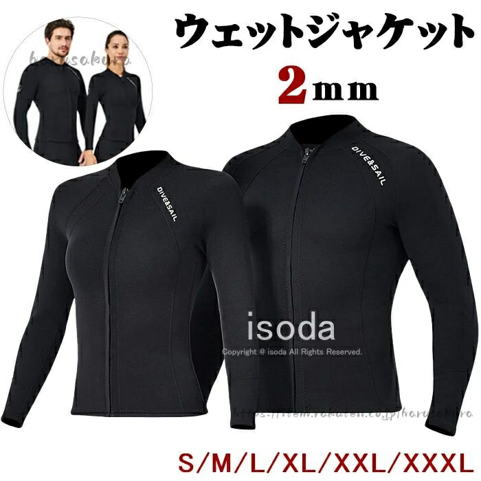 Dry Suits - ウェットスーツ ジャケット 上着 水着 2mm メンズ レディース ウェットジャケット 長袖 ダイビング タッパー ネオプレーン サーフィン シュノーケリング 釣 川 海 フィッシング