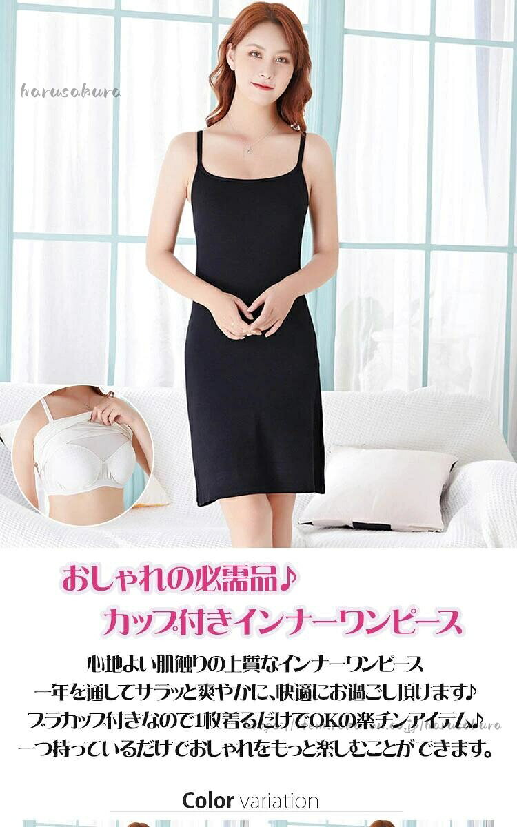 HARUSAKURA楽天市場店のレディース インナードレス ブラカップ付き 透け防止ペチコート キャミワンピ ロング 全4色 ブラック グレー ベージュ ホワイト｜アングル3