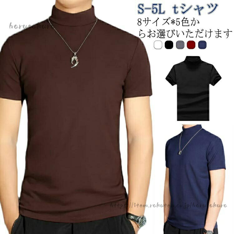 Rakuten - ハイネック 半袖 tシャツ メンズ ゴルフ ゴルフウェア カットソー 無地 在宅 作業着 モックネックシャツ トップス スポーツ ティーシャツ 半袖Tシャ ポロシャツ インナー カジュアル