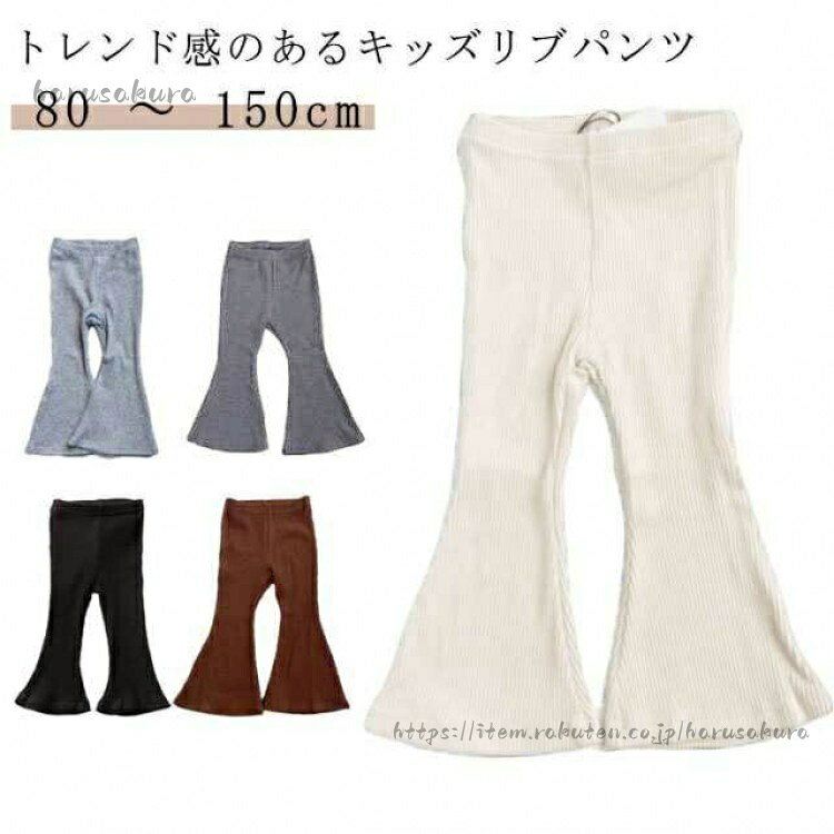 Long-Trousers, Trousers - フレアパンツ キッズ 子供服 こどもふく こども服 子ども服 春のボトムス リブフレアパンツ 韓国子供服 韓国こども服 春 女の子 子供 ベビー レギンス